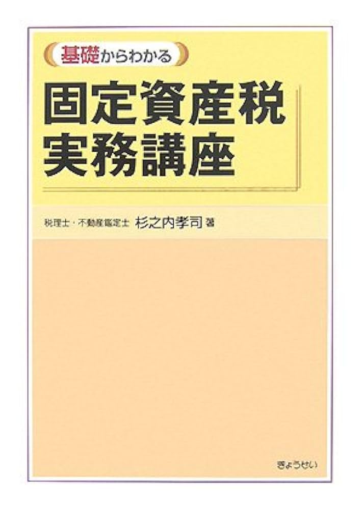 税理士試験　固定資産税　DVD 赤シート対応】2026年度版 41 税理士試験 消費税法 理論マスター